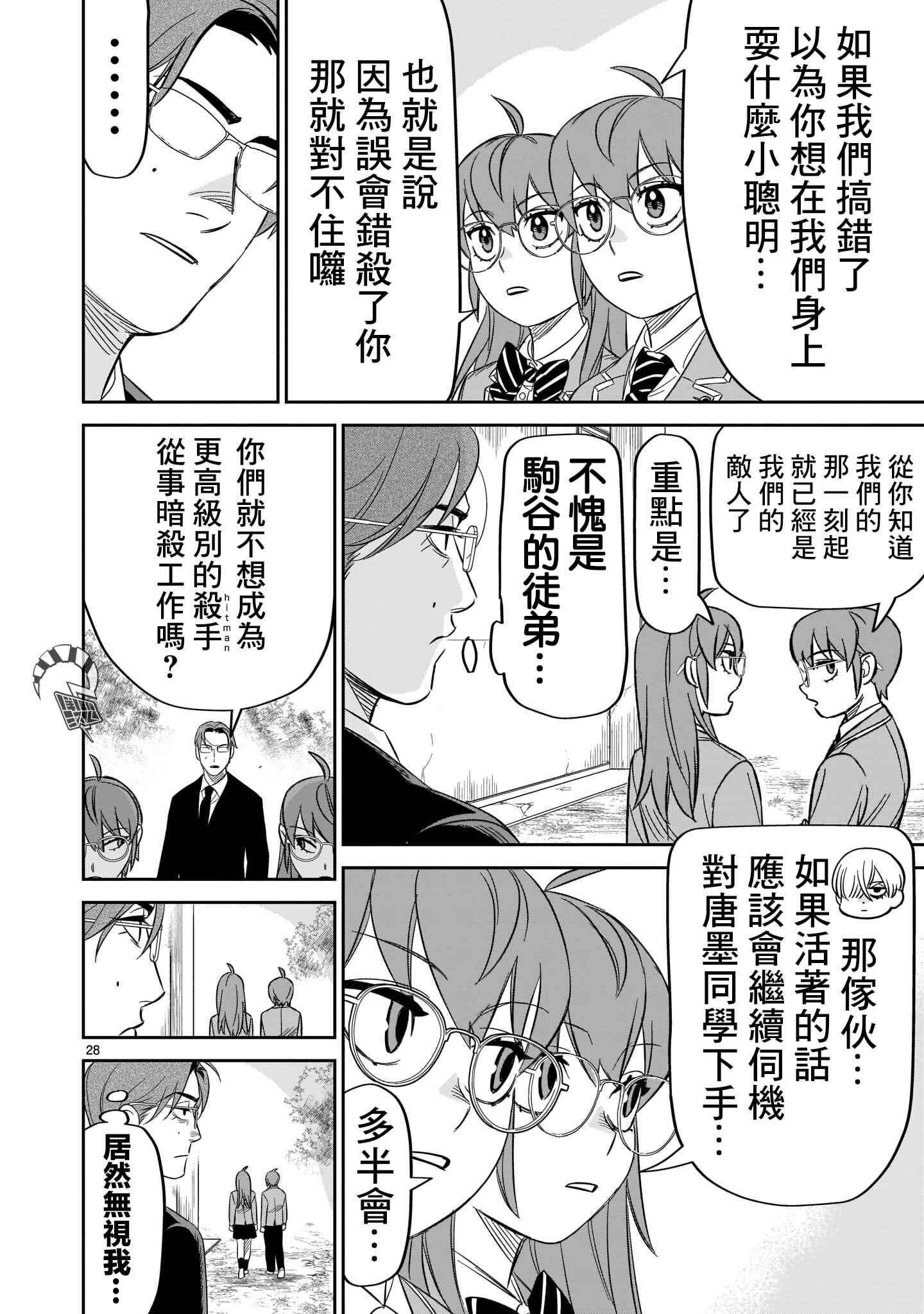 HITS Chapter 14 - Page 25