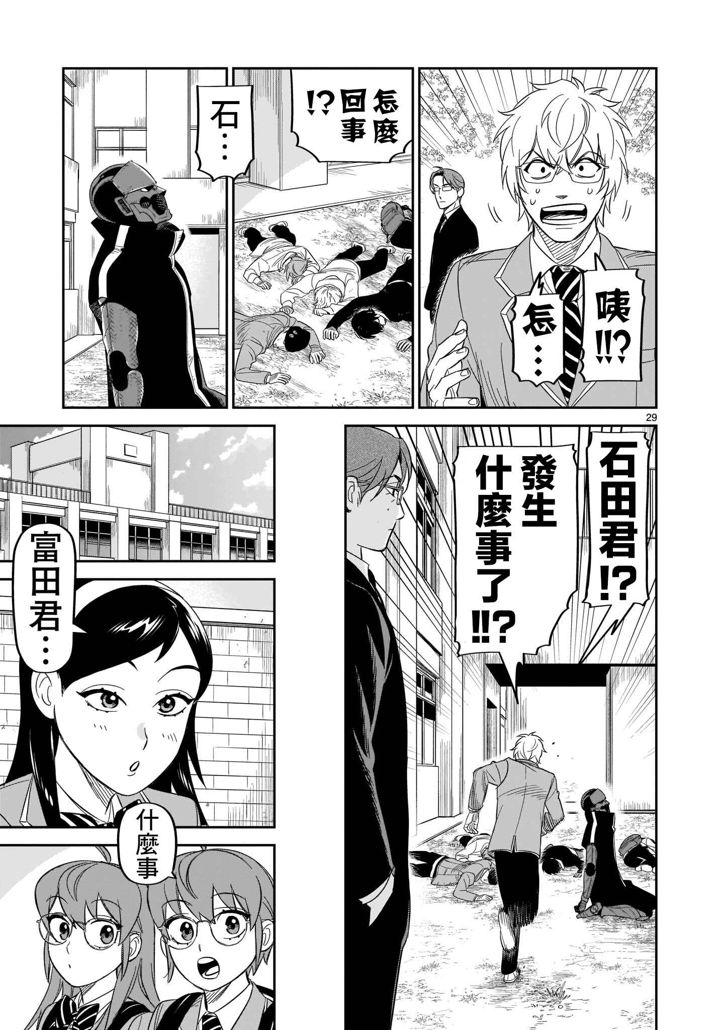 HITS Chapter 14 - Page 26