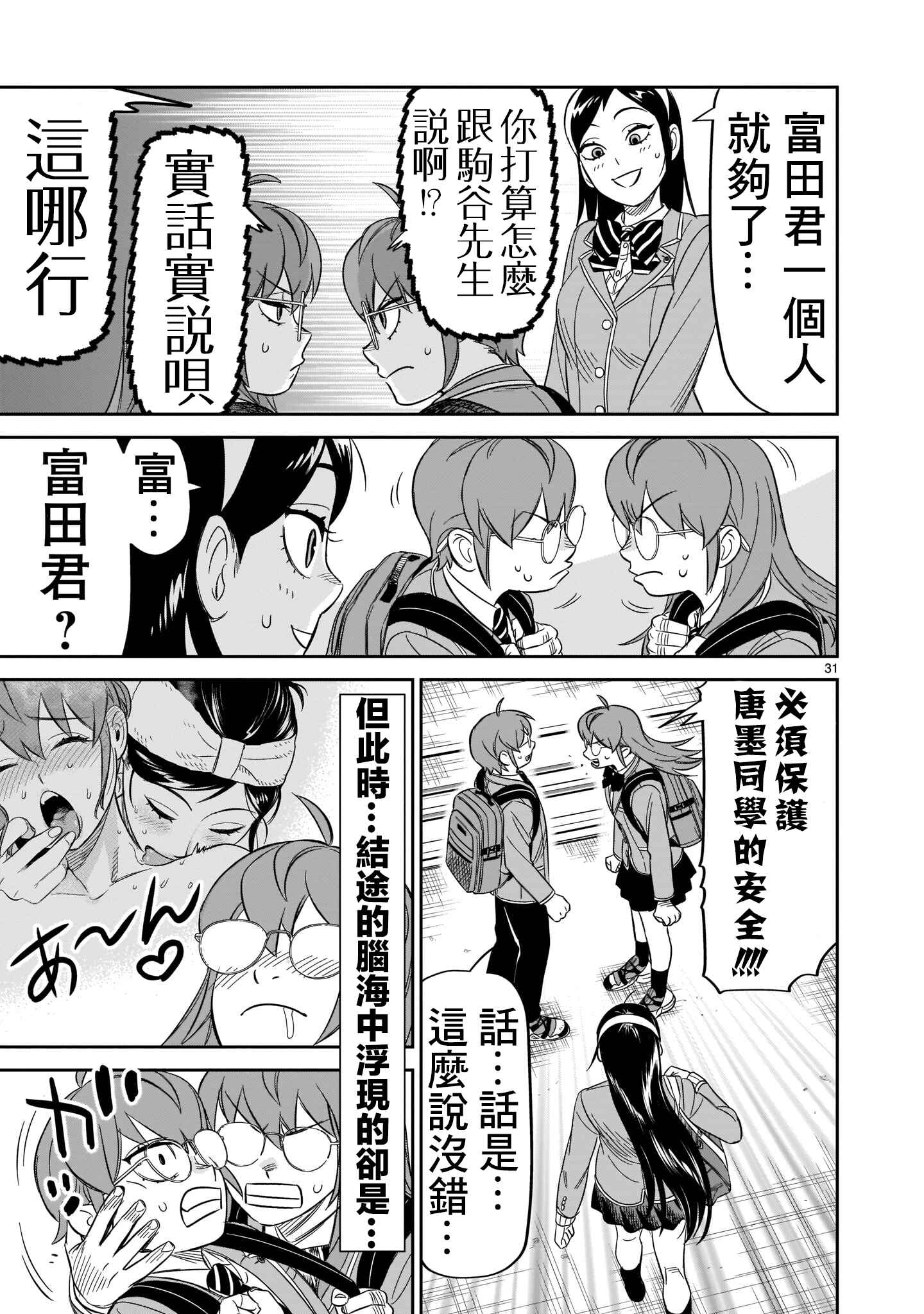 HITS Chapter 14 - Page 28