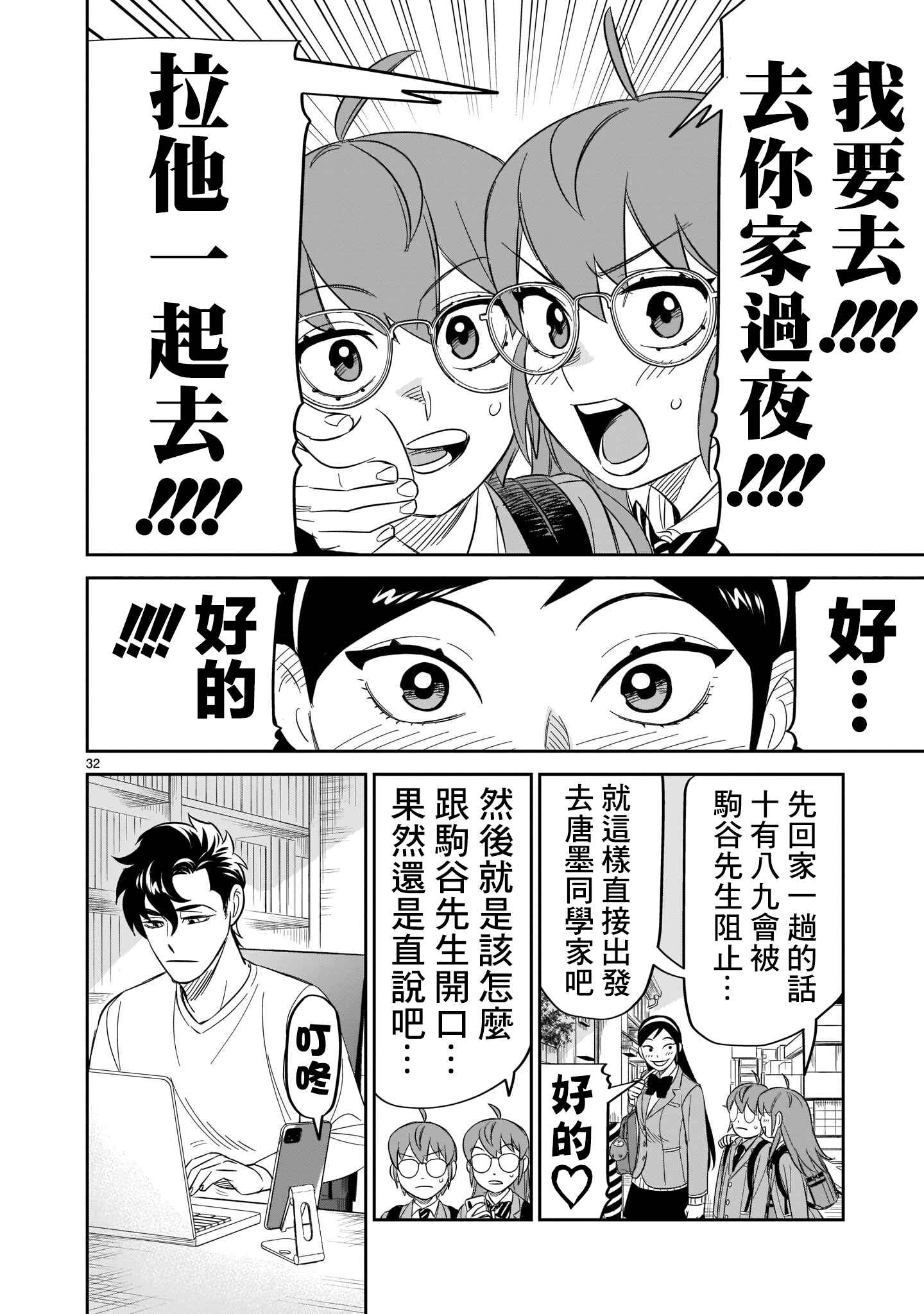 HITS Chapter 14 - Page 29