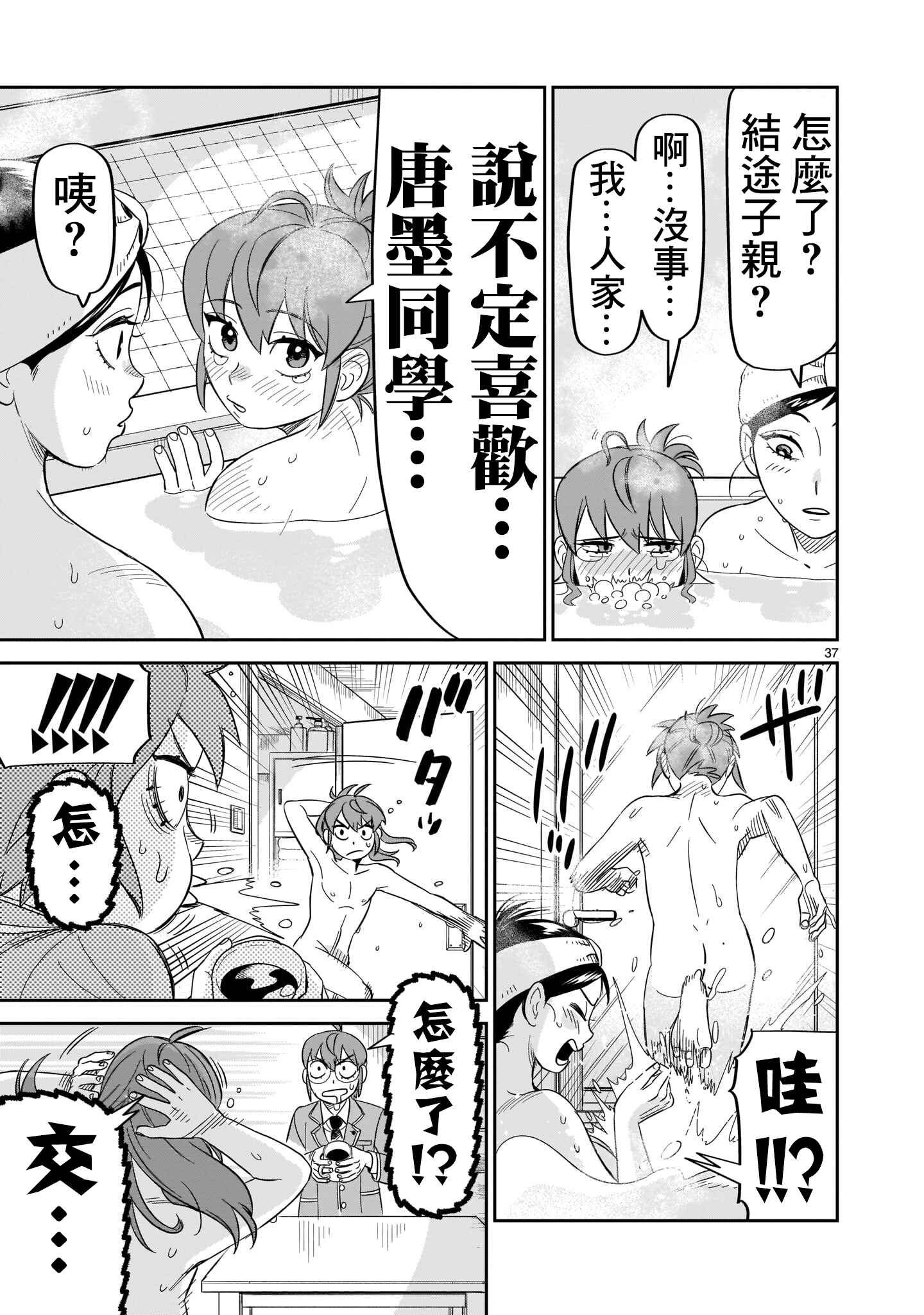 HITS Chapter 14 - Page 34