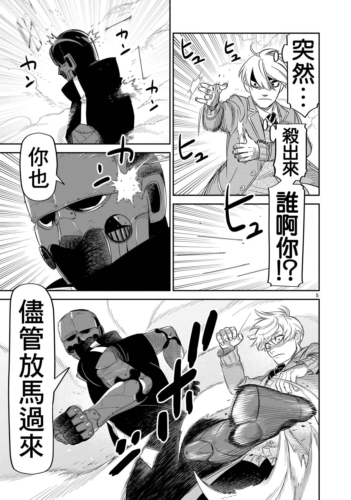 HITS Chapter 14 - Page 4