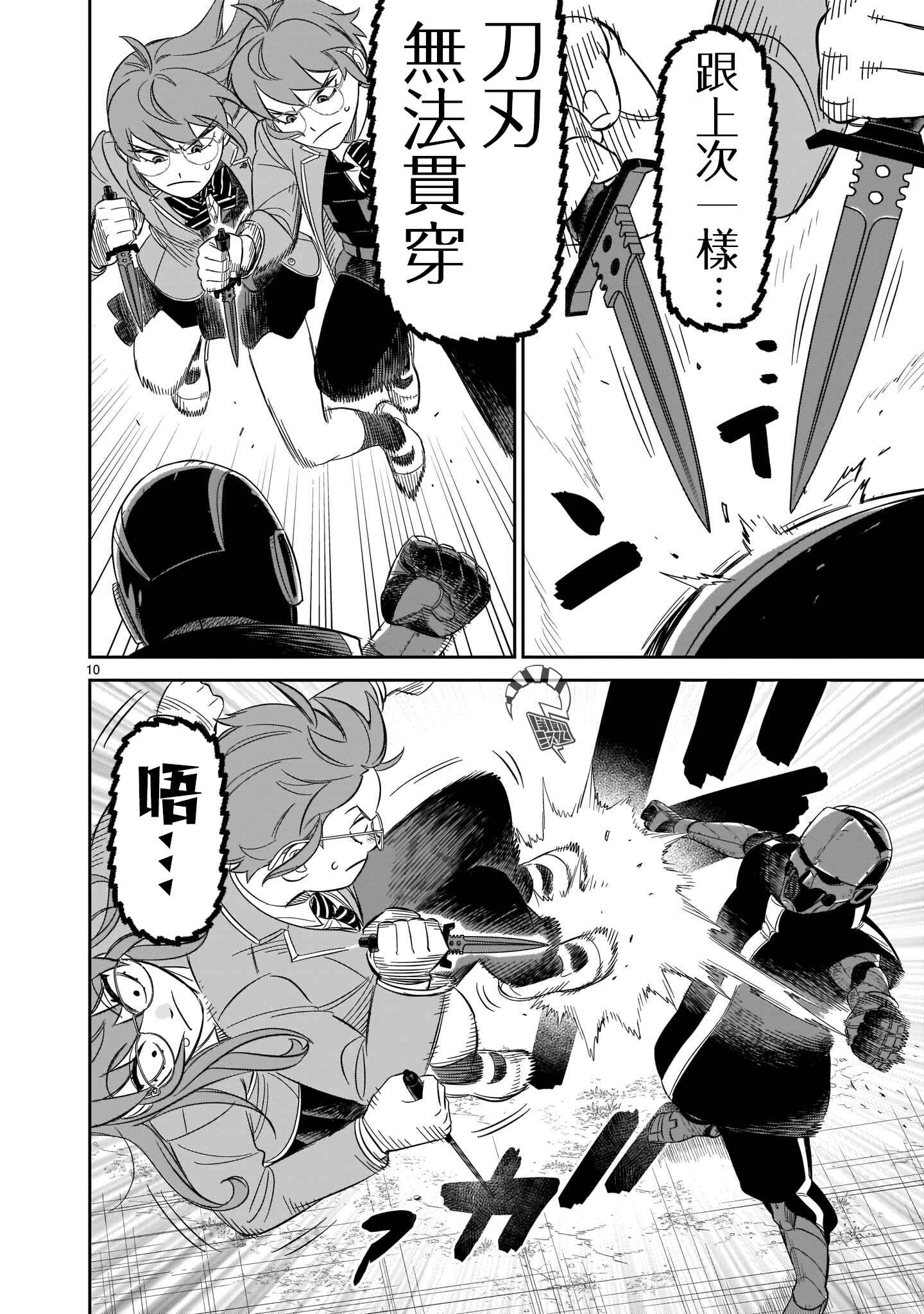 HITS Chapter 14 - Page 9