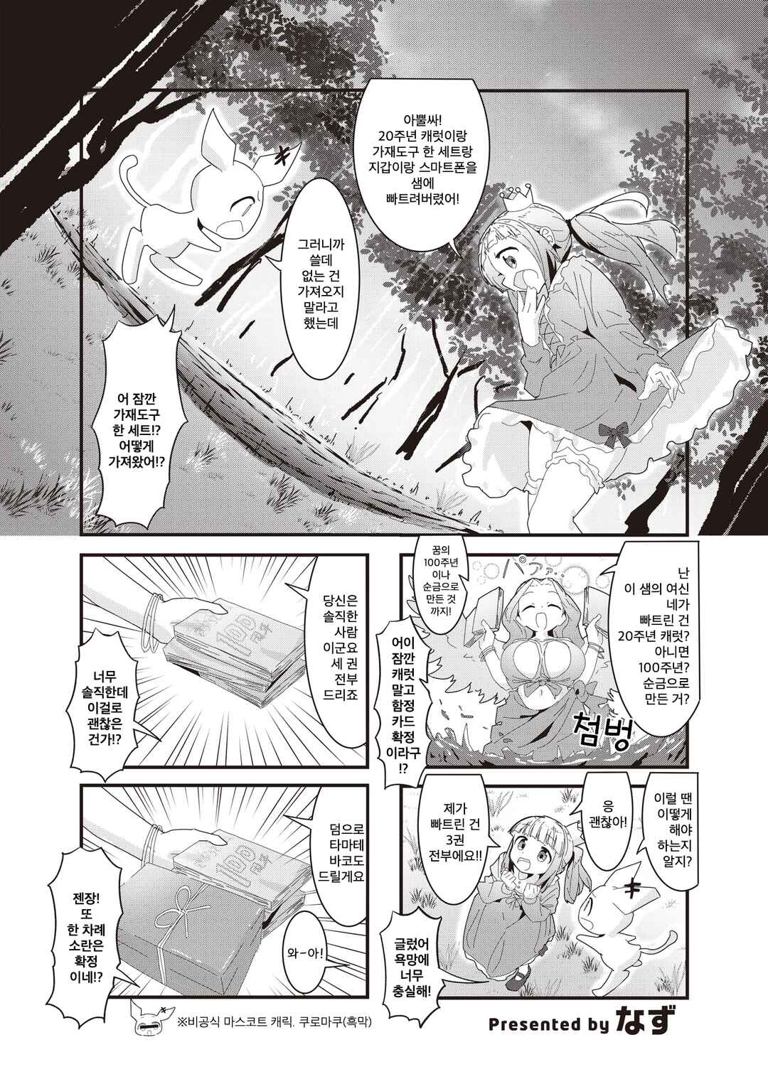 Manga Time Kirara Carat 20th Anniversary Booklet Chapter 23 - Page 1