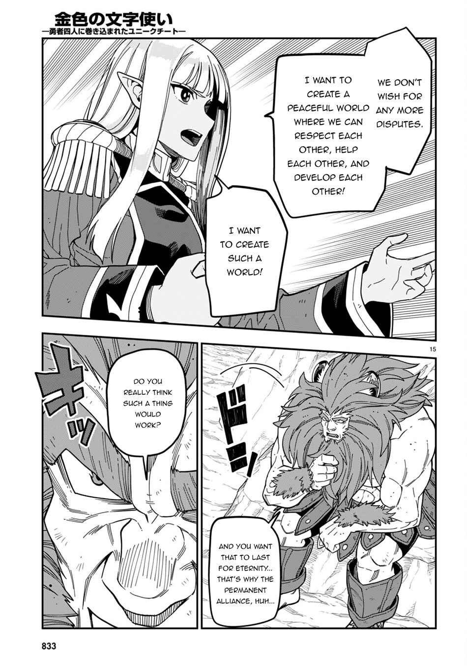 Konjiki no Word Master: Yuusha Yonin ni Makikomareta Unique Cheat Chapter 95 - Page 15