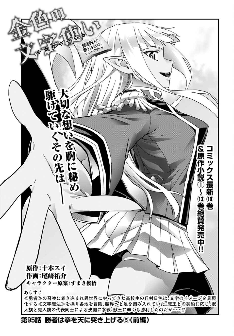 Konjiki no Word Master: Yuusha Yonin ni Makikomareta Unique Cheat Chapter 95 - Page 2