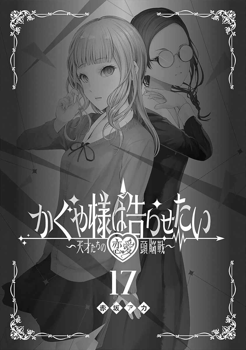 Kaguya-sama: Love Is War Chapter 171.5 - Page 2