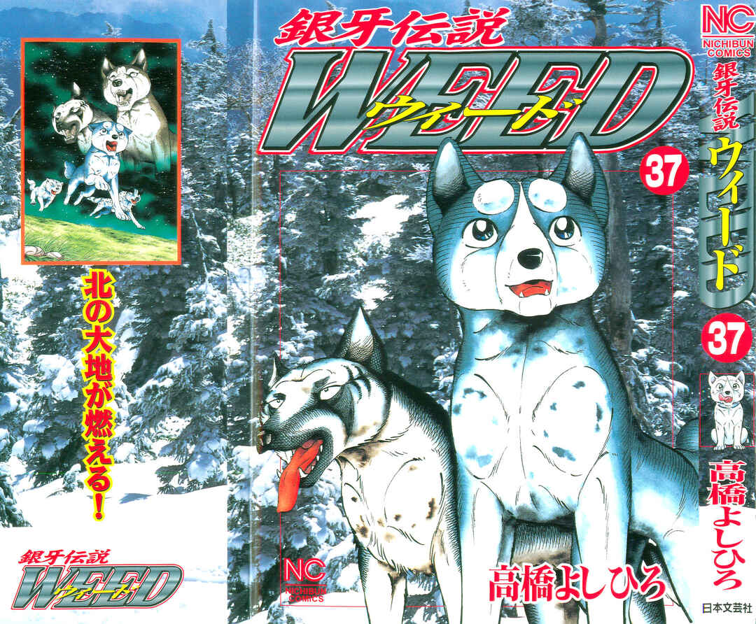 Ginga Densetsu Weed Chapter 308 - Page 2