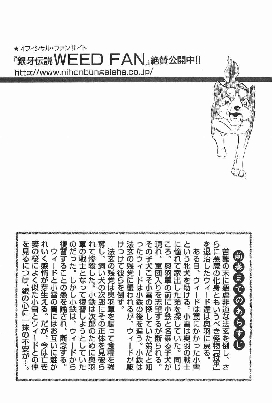 Ginga Densetsu Weed Chapter 308 - Page 5