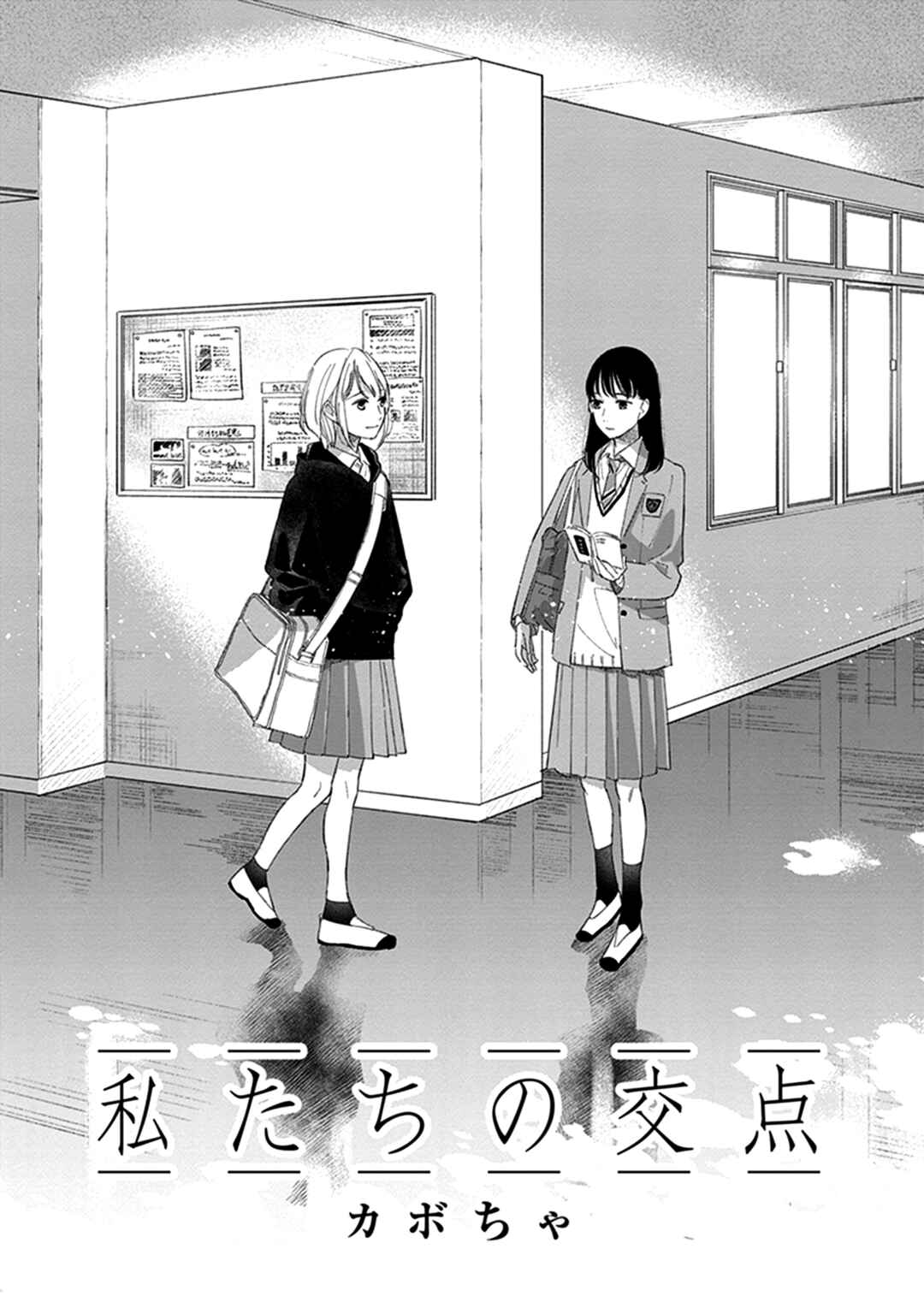 Eclair - Anata ni Hibiku Yuri Anthology Chapter 13 - Page 4