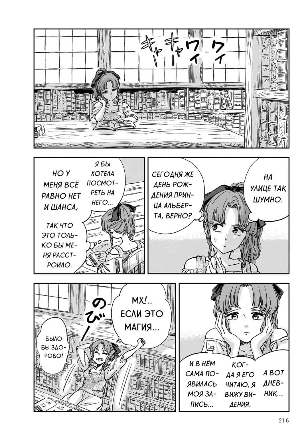 Mega Rosalia Chapter 11 - Page 12
