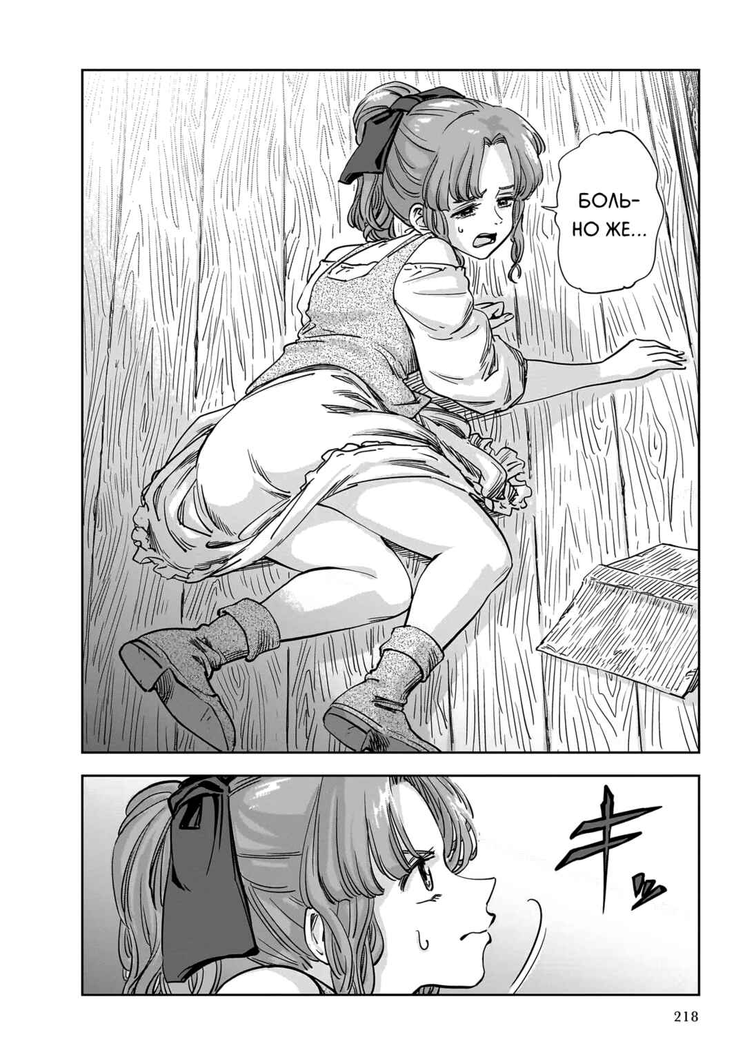 Mega Rosalia Chapter 11 - Page 14