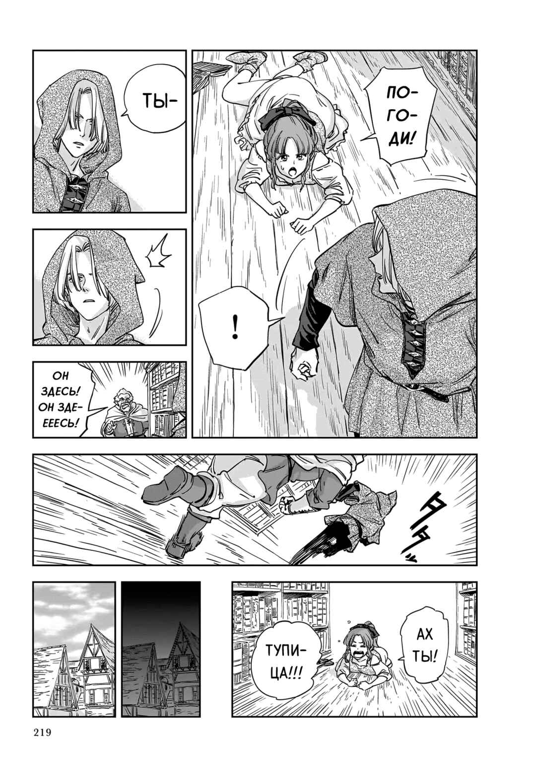 Mega Rosalia Chapter 11 - Page 15