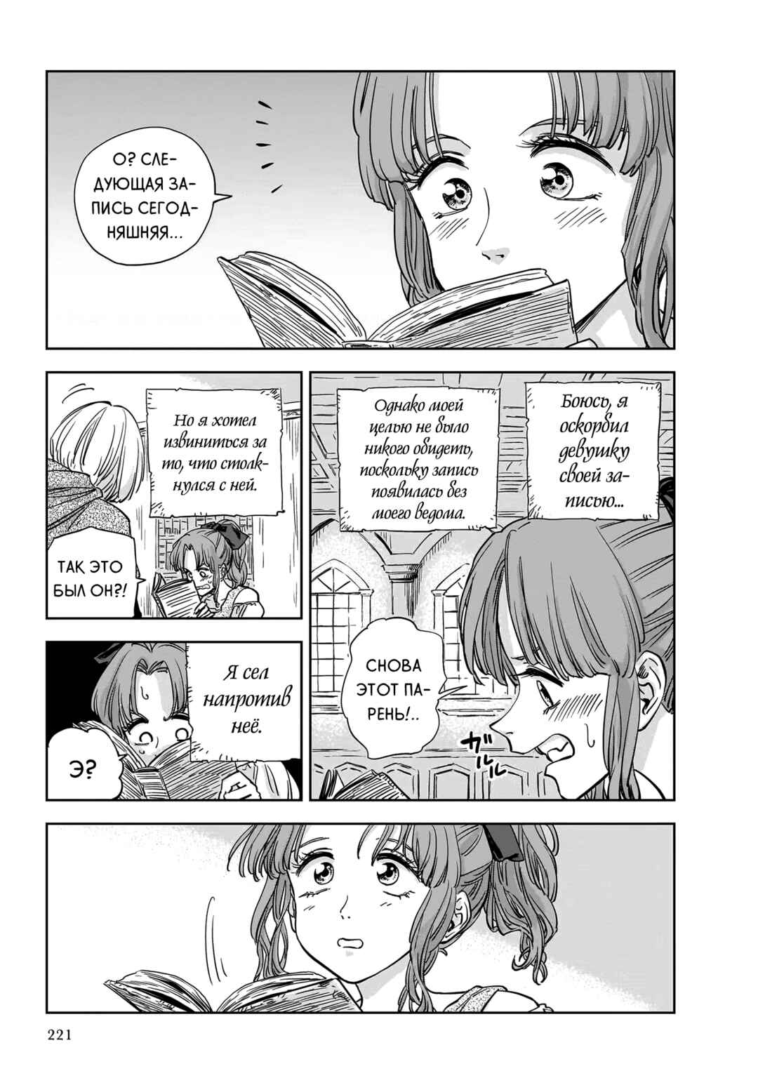 Mega Rosalia Chapter 11 - Page 17