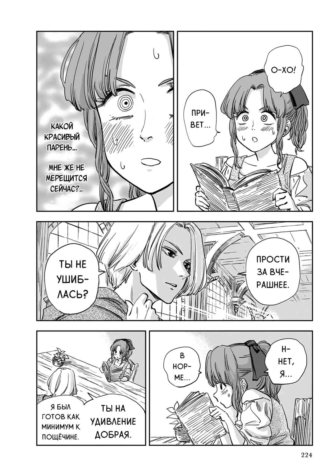 Mega Rosalia Chapter 11 - Page 19