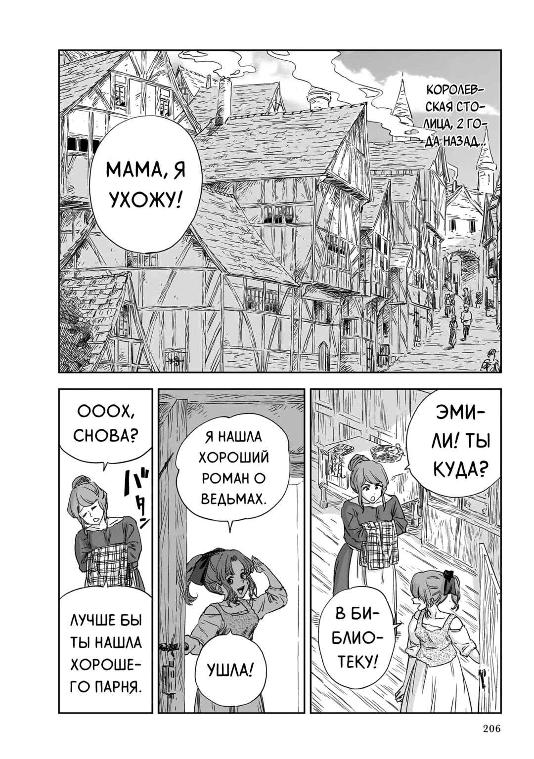 Mega Rosalia Chapter 11 - Page 2