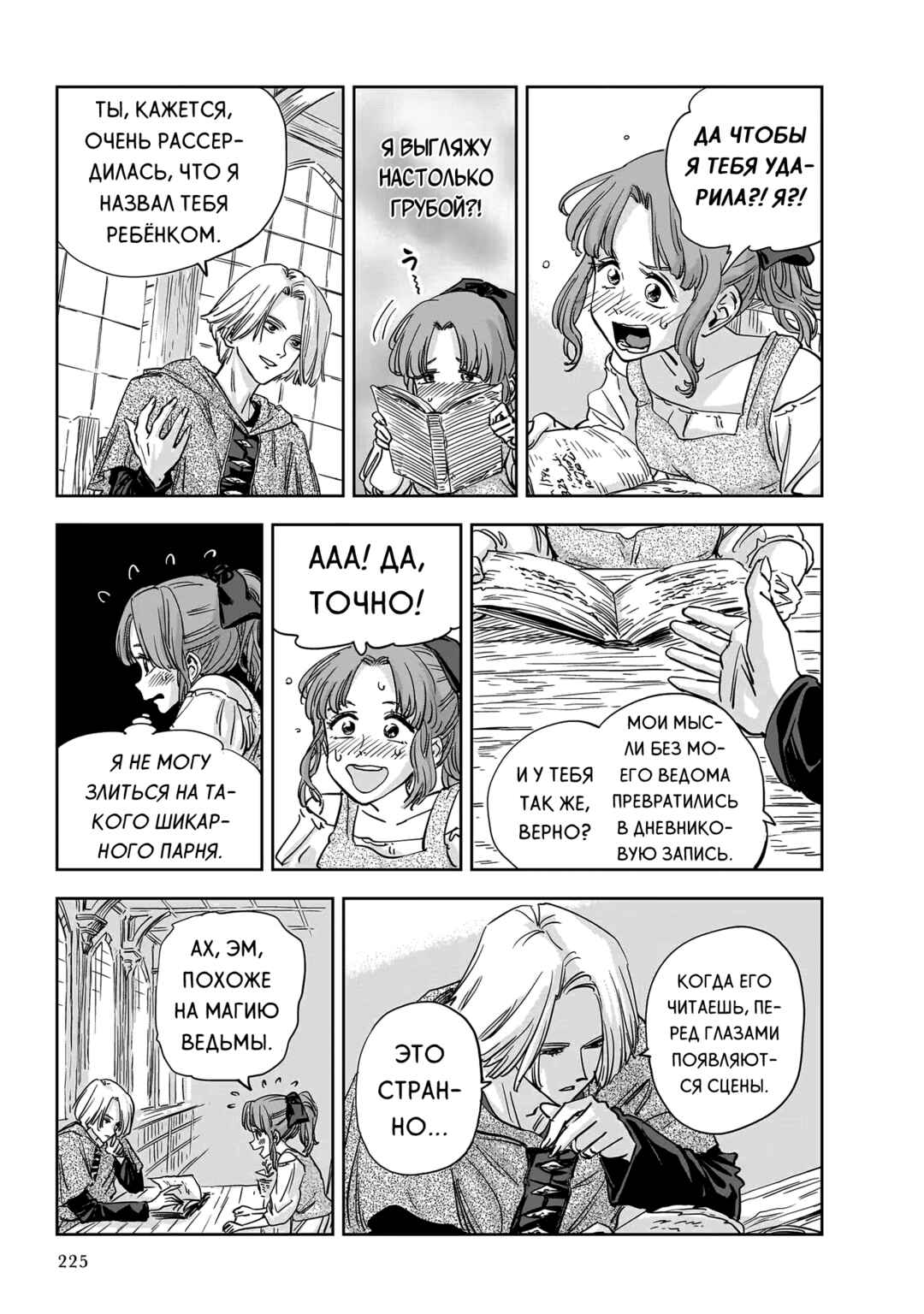 Mega Rosalia Chapter 11 - Page 20