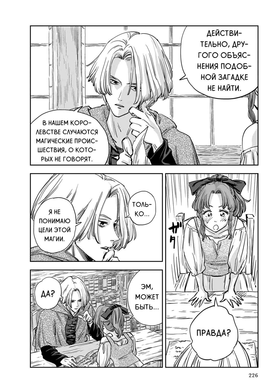 Mega Rosalia Chapter 11 - Page 21