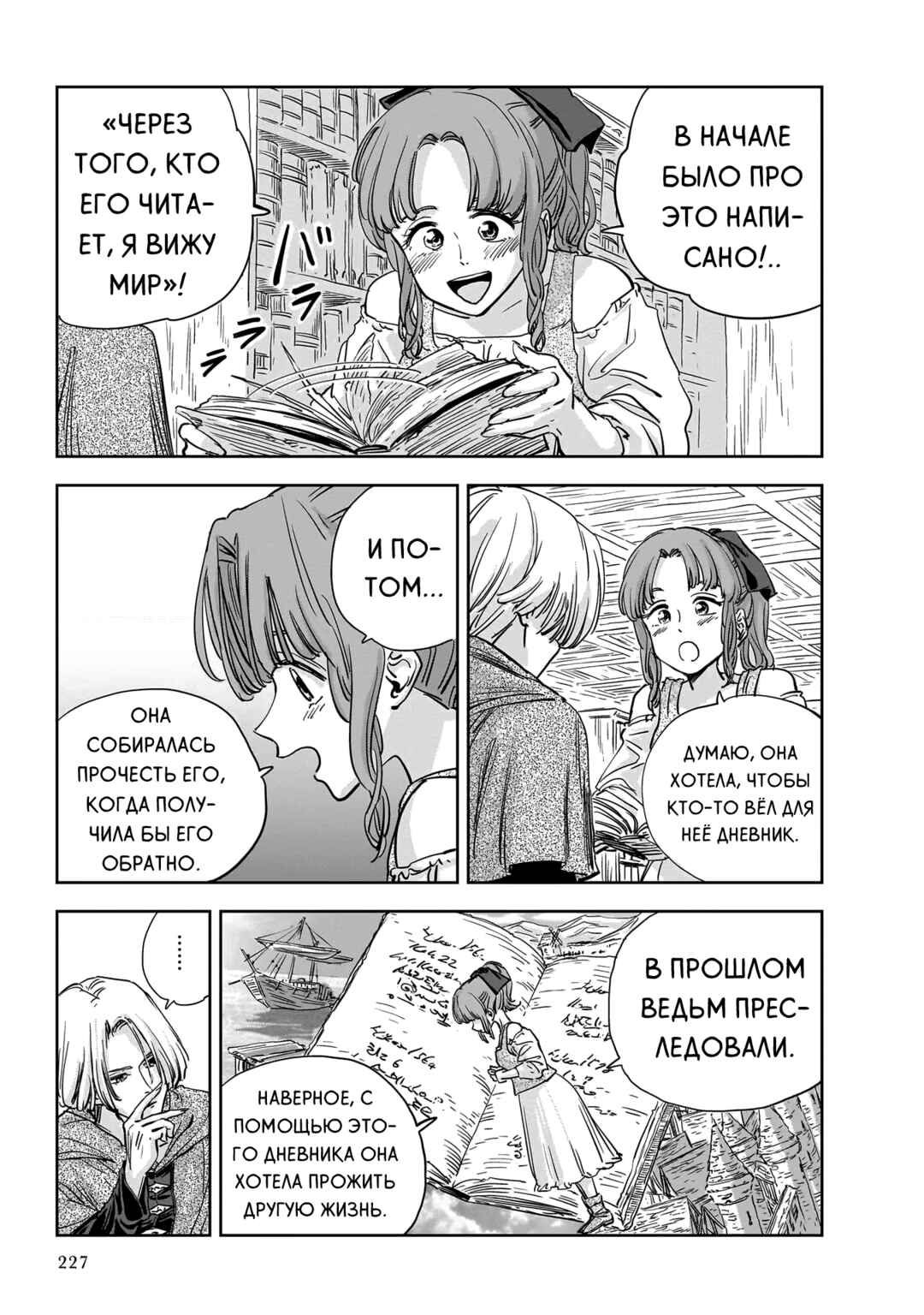 Mega Rosalia Chapter 11 - Page 22