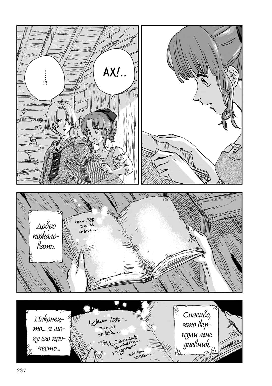 Mega Rosalia Chapter 11 - Page 32