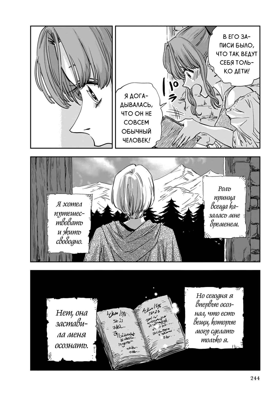Mega Rosalia Chapter 11 - Page 39