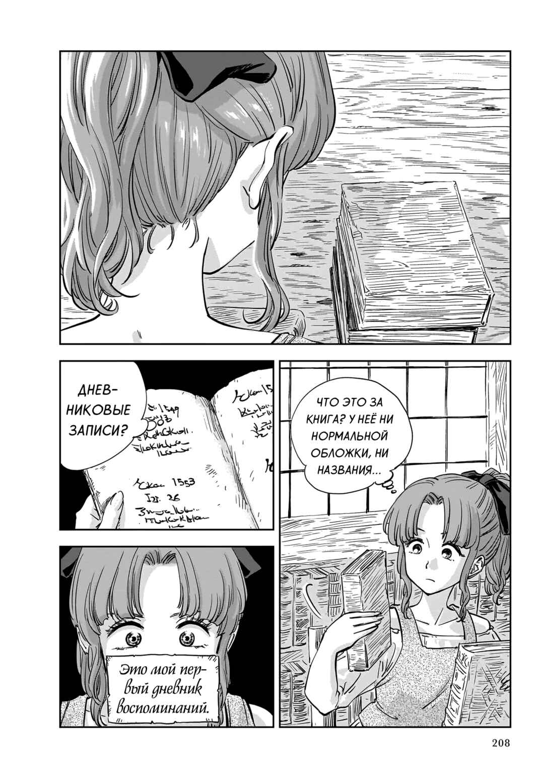 Mega Rosalia Chapter 11 - Page 4