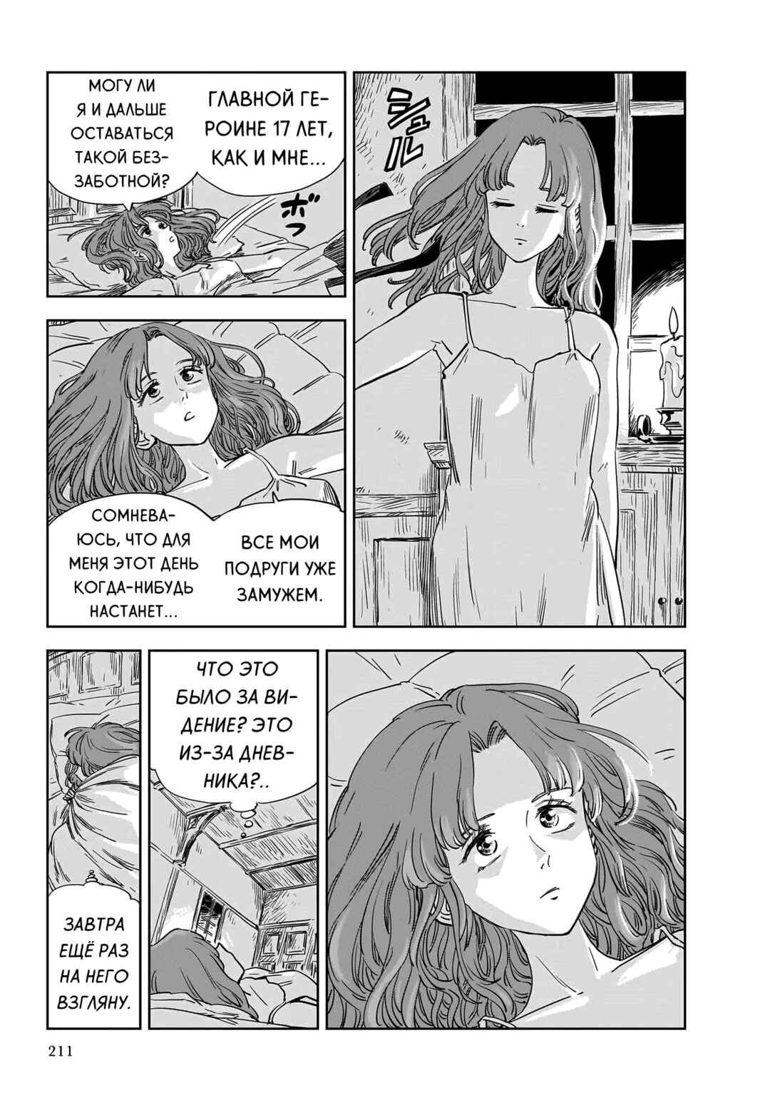 Mega Rosalia Chapter 11 - Page 7