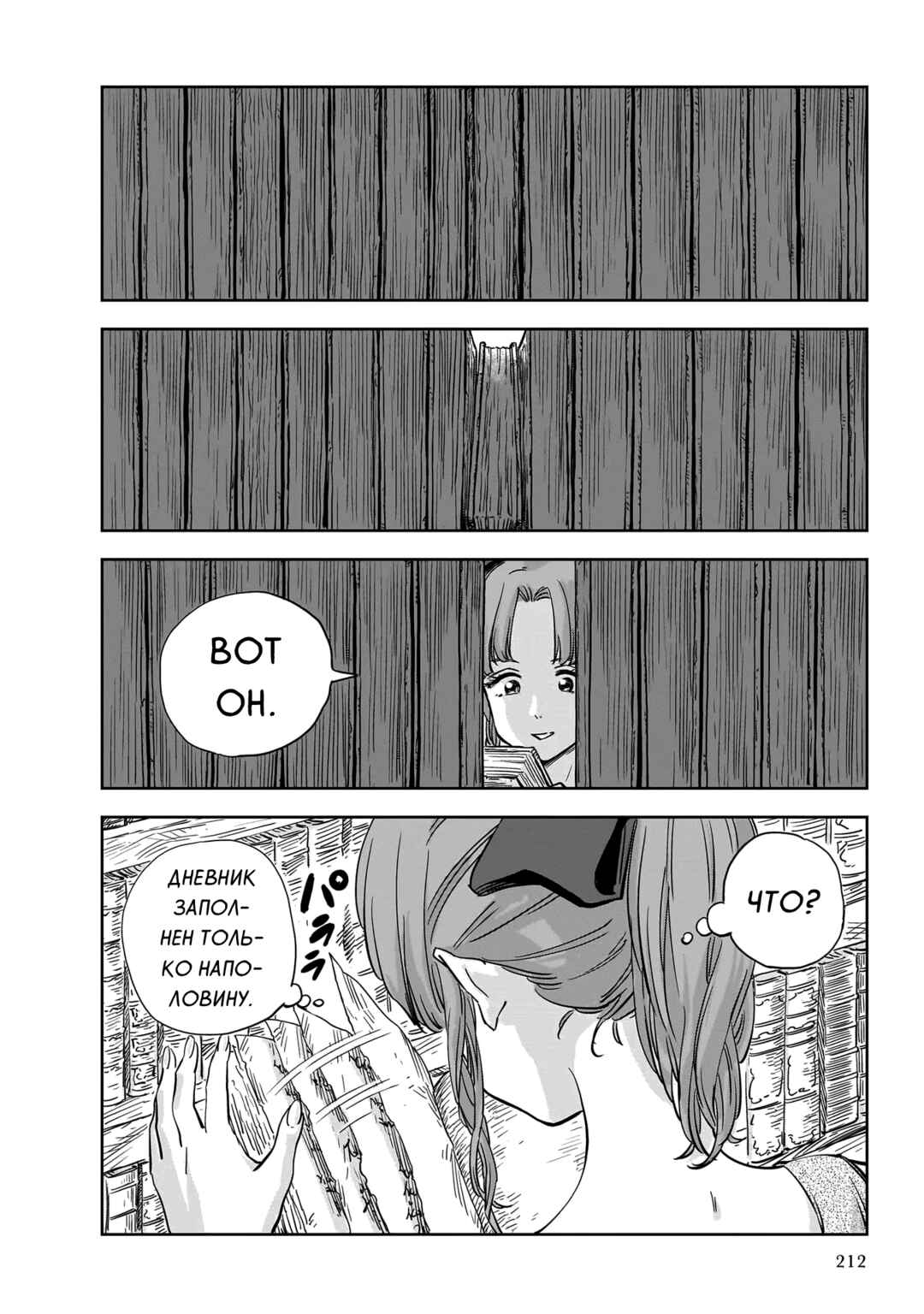 Mega Rosalia Chapter 11 - Page 8