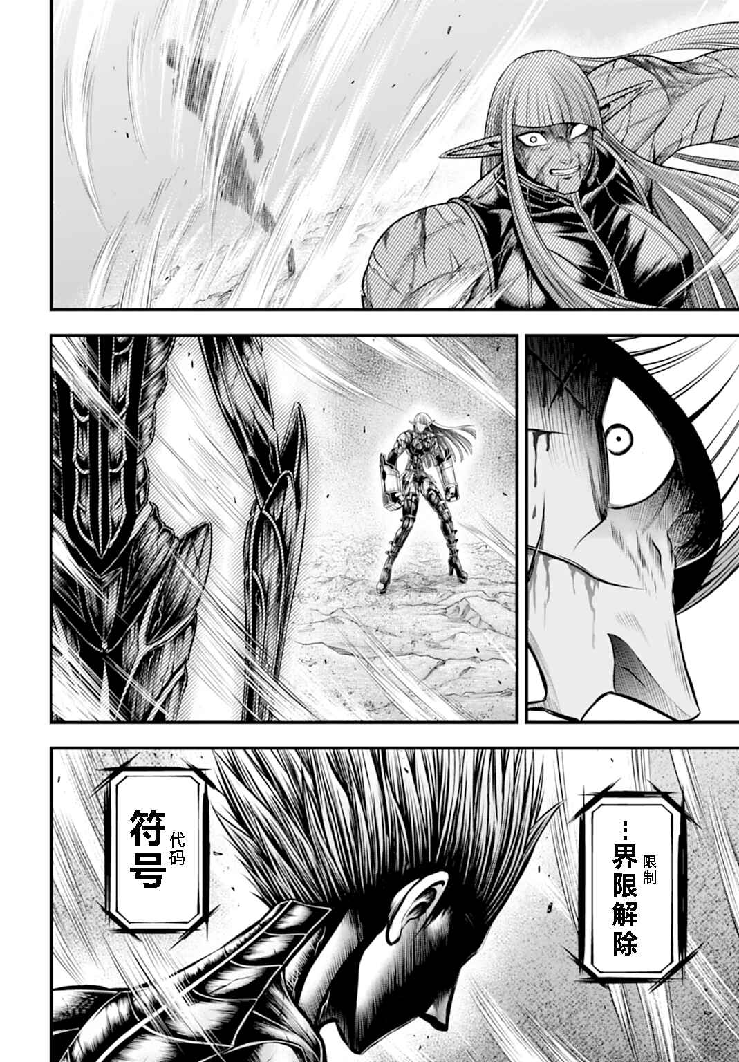 Shuumatsu no Valkyrie Kinden - Kamigami no Apocalypse Chapter 18 - Page 1