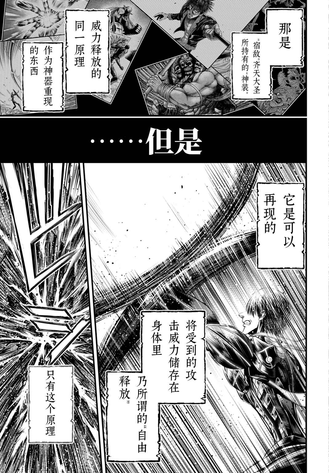 Shuumatsu no Valkyrie Kinden - Kamigami no Apocalypse Chapter 18 - Page 10