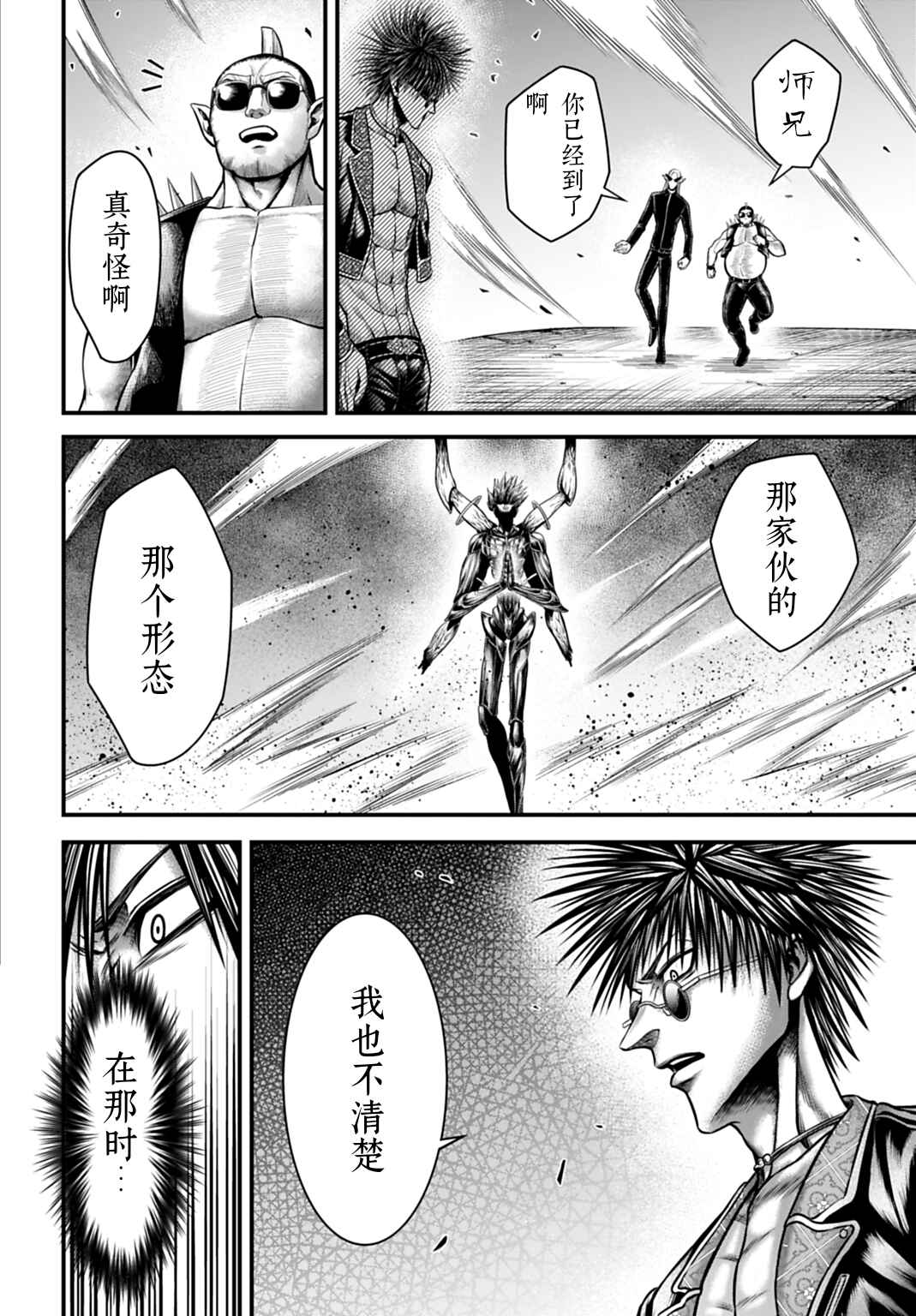 Shuumatsu no Valkyrie Kinden - Kamigami no Apocalypse Chapter 18 - Page 17
