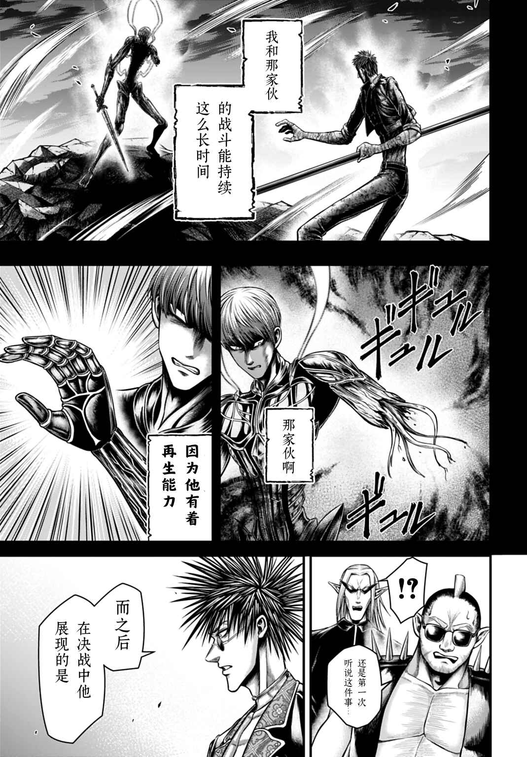 Shuumatsu no Valkyrie Kinden - Kamigami no Apocalypse Chapter 18 - Page 18