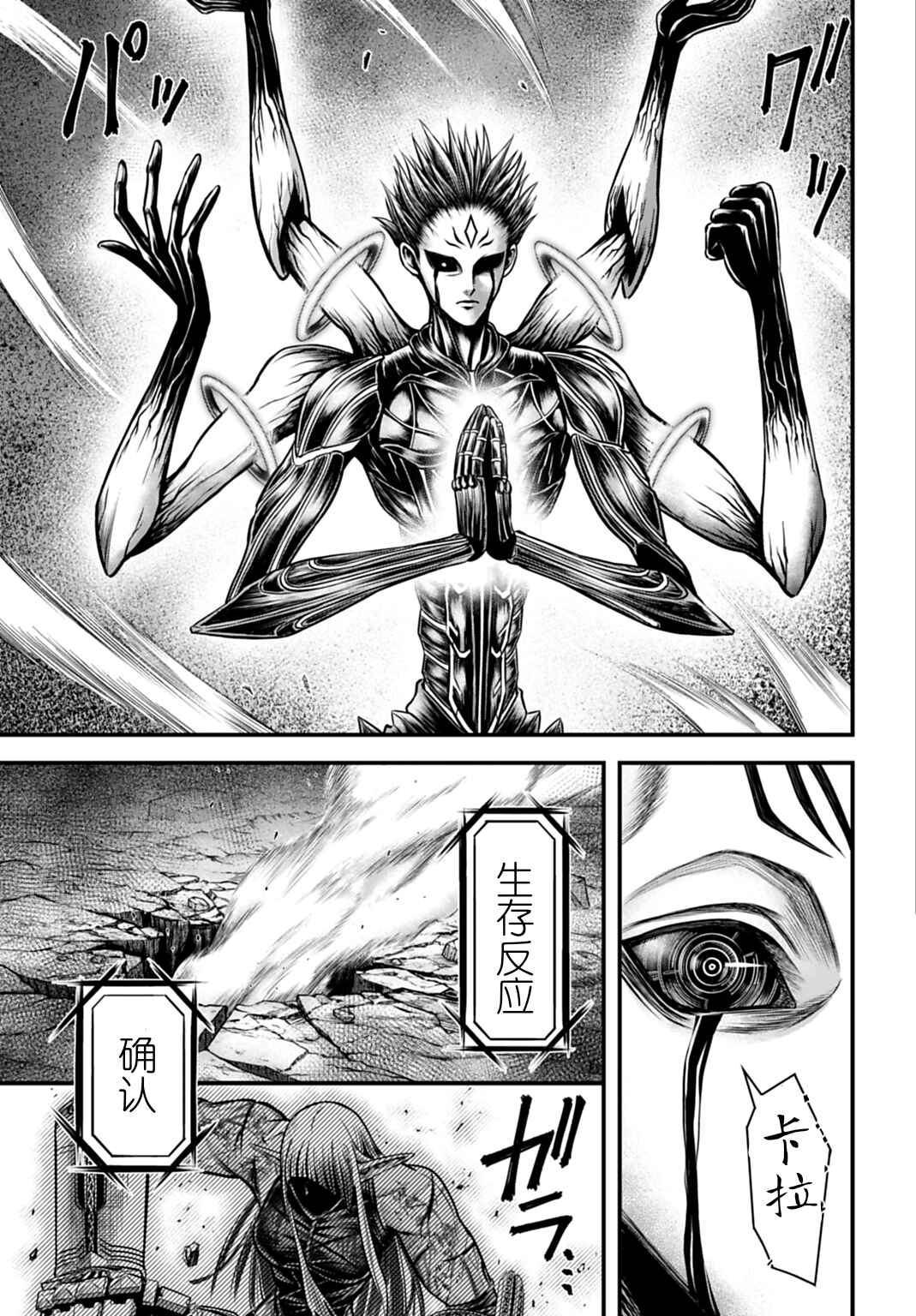 Shuumatsu no Valkyrie Kinden - Kamigami no Apocalypse Chapter 18 - Page 20