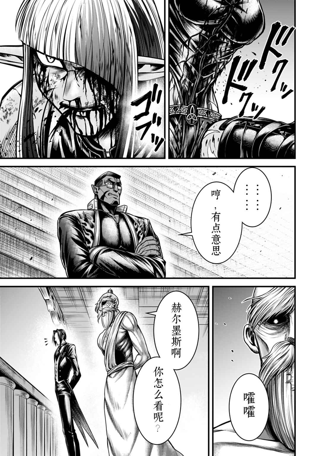 Shuumatsu no Valkyrie Kinden - Kamigami no Apocalypse Chapter 18 - Page 22