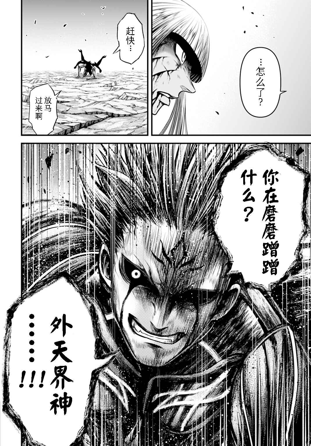 Shuumatsu no Valkyrie Kinden - Kamigami no Apocalypse Chapter 18 - Page 34