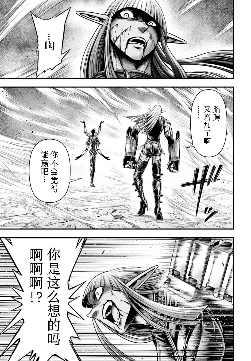 Shuumatsu no Valkyrie Kinden - Kamigami no Apocalypse Chapter 18 - Page 4