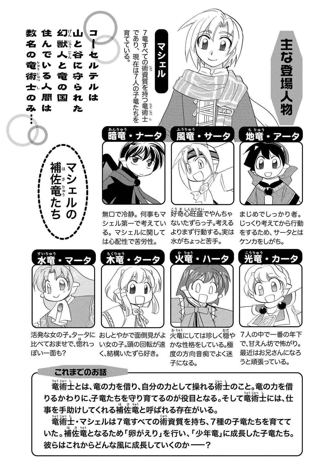 The Dragon Mages of Corseltel ~The Tale of the Dragon Children~ Chapter 47 - Page 7