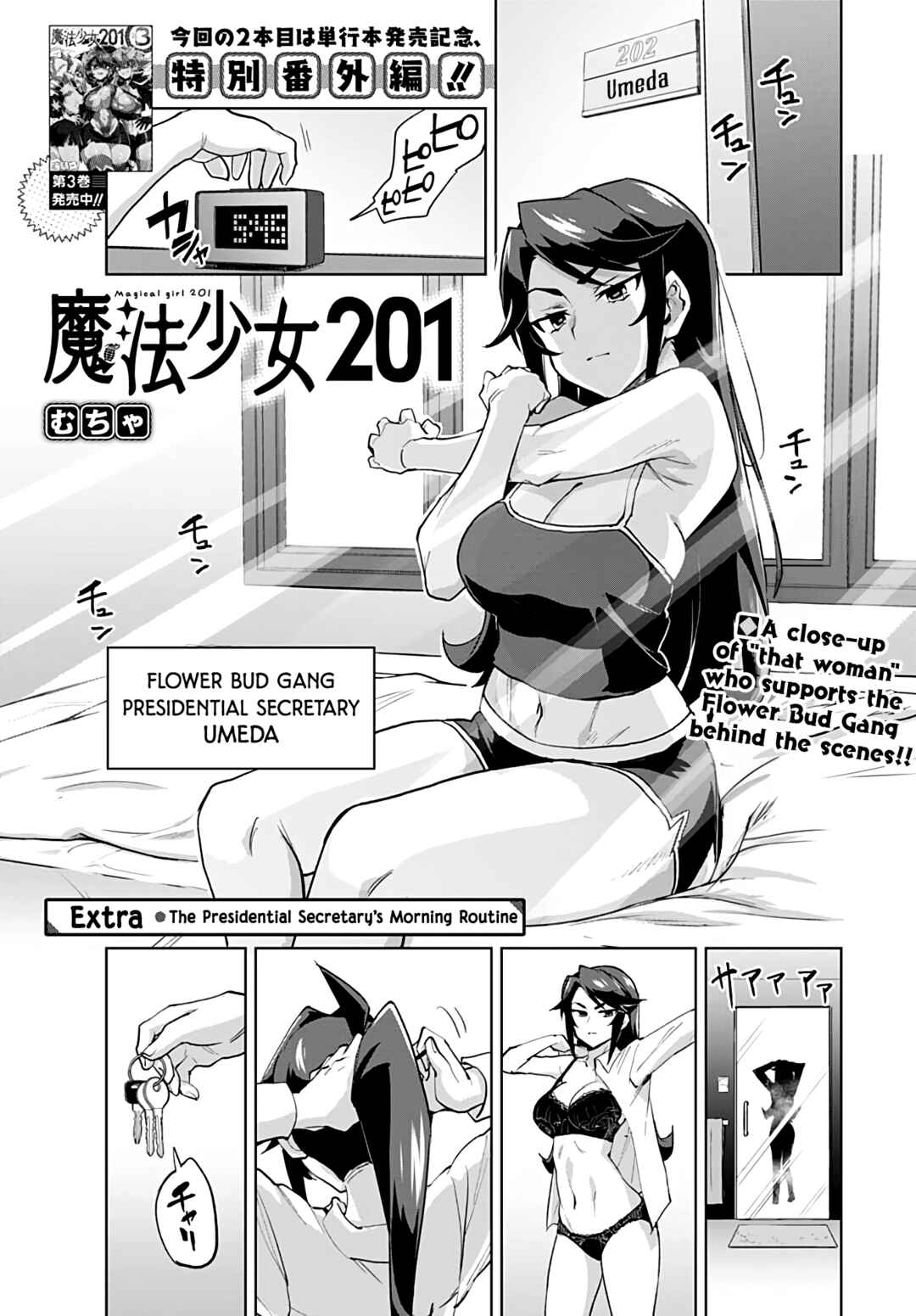 Mahou Shoujo 201 Chapter 31.5 - Page 1