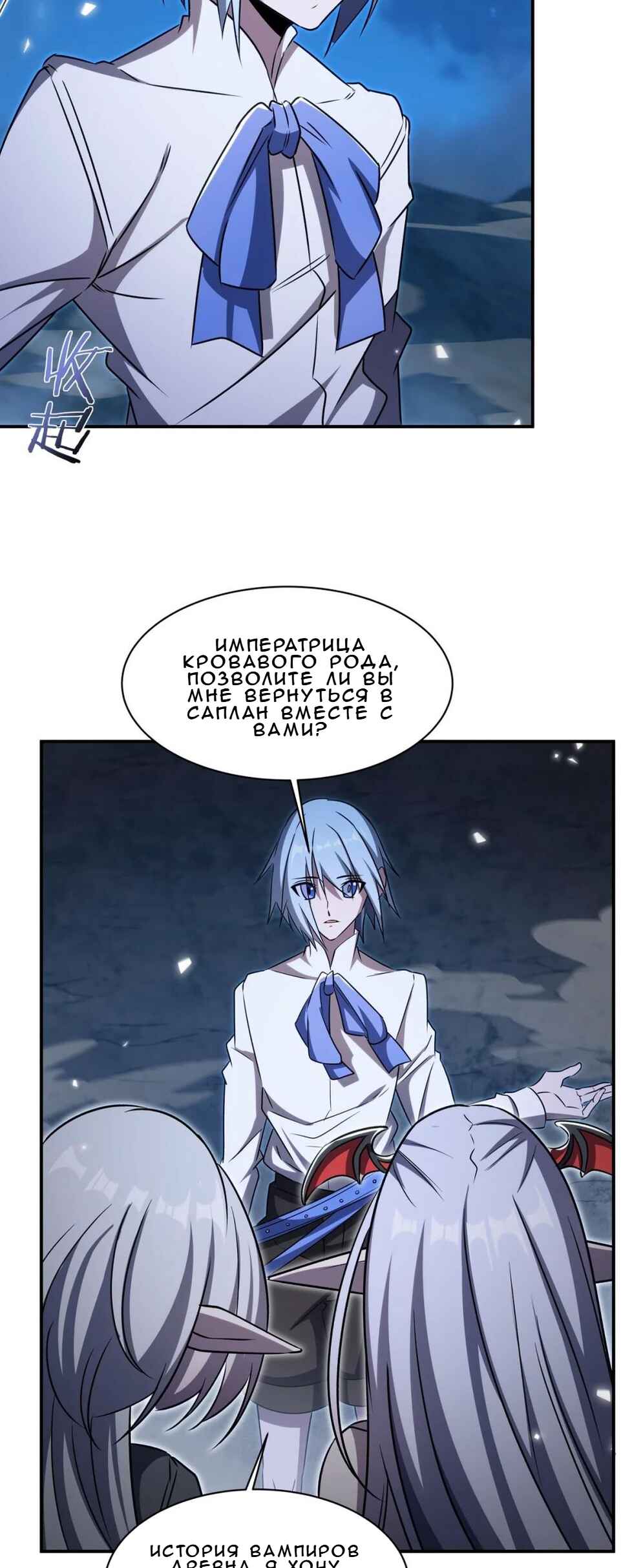 Xuè Jī yǔ Qíshì Chapter 340 - Page 10