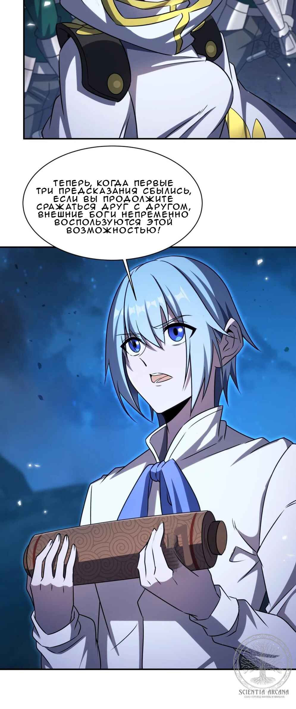 Xuè Jī yǔ Qíshì Chapter 340 - Page 4