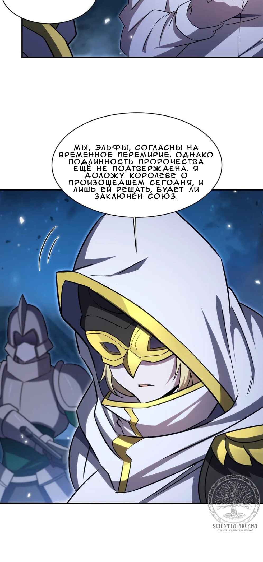 Xuè Jī yǔ Qíshì Chapter 340 - Page 8