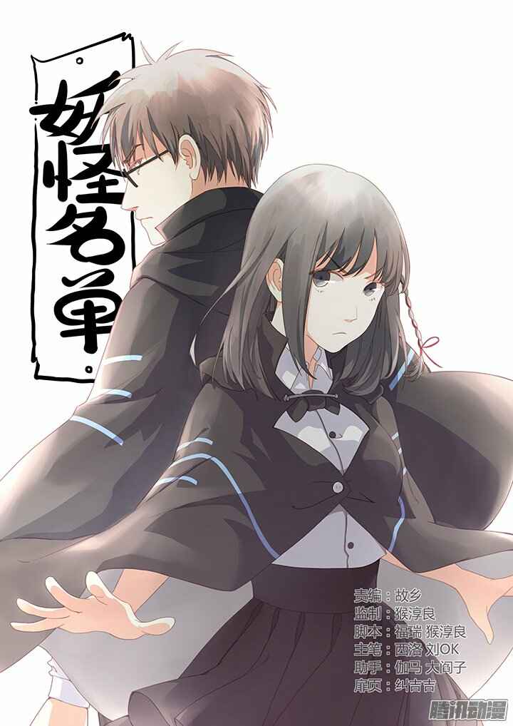Yaoguai Mingdan Chapter 283 - Page 1