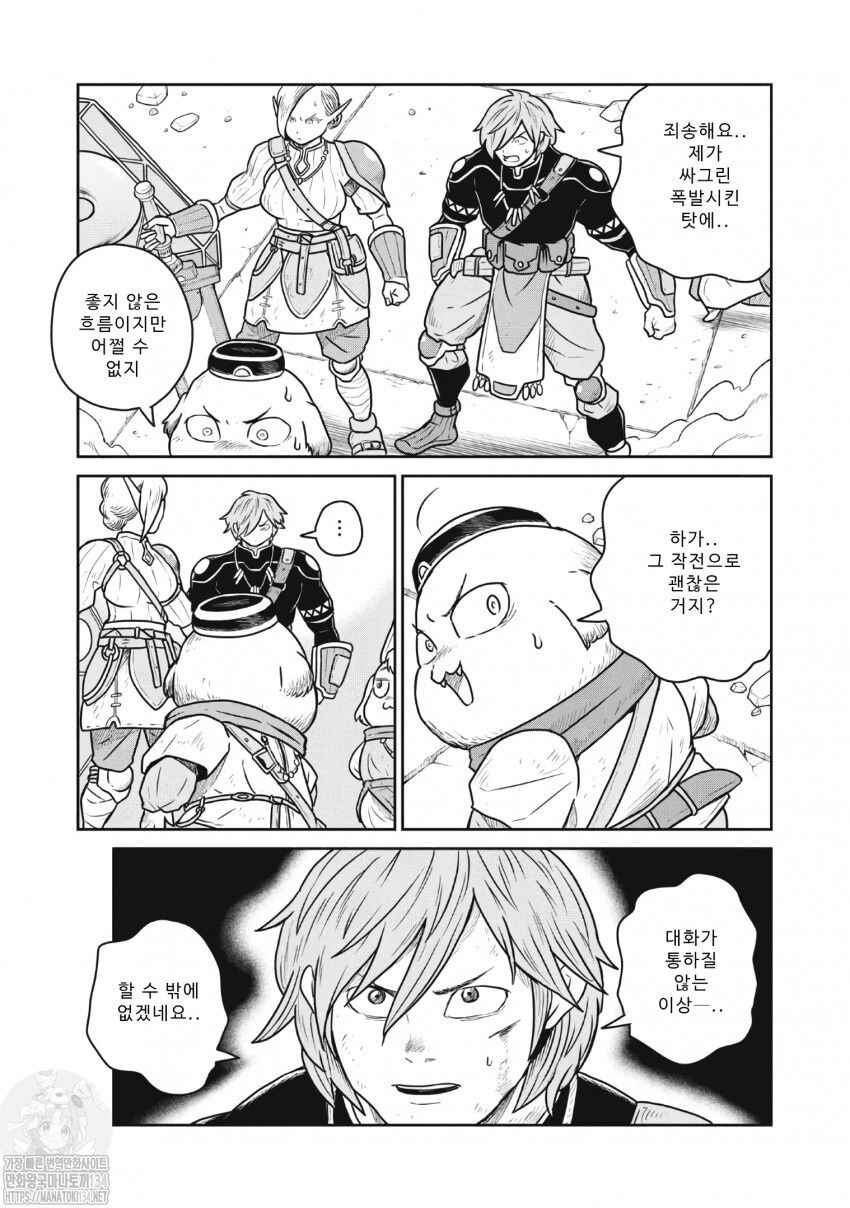 Kono Sekai wa Fukanzen Sugiru Chapter 46 - Page 10