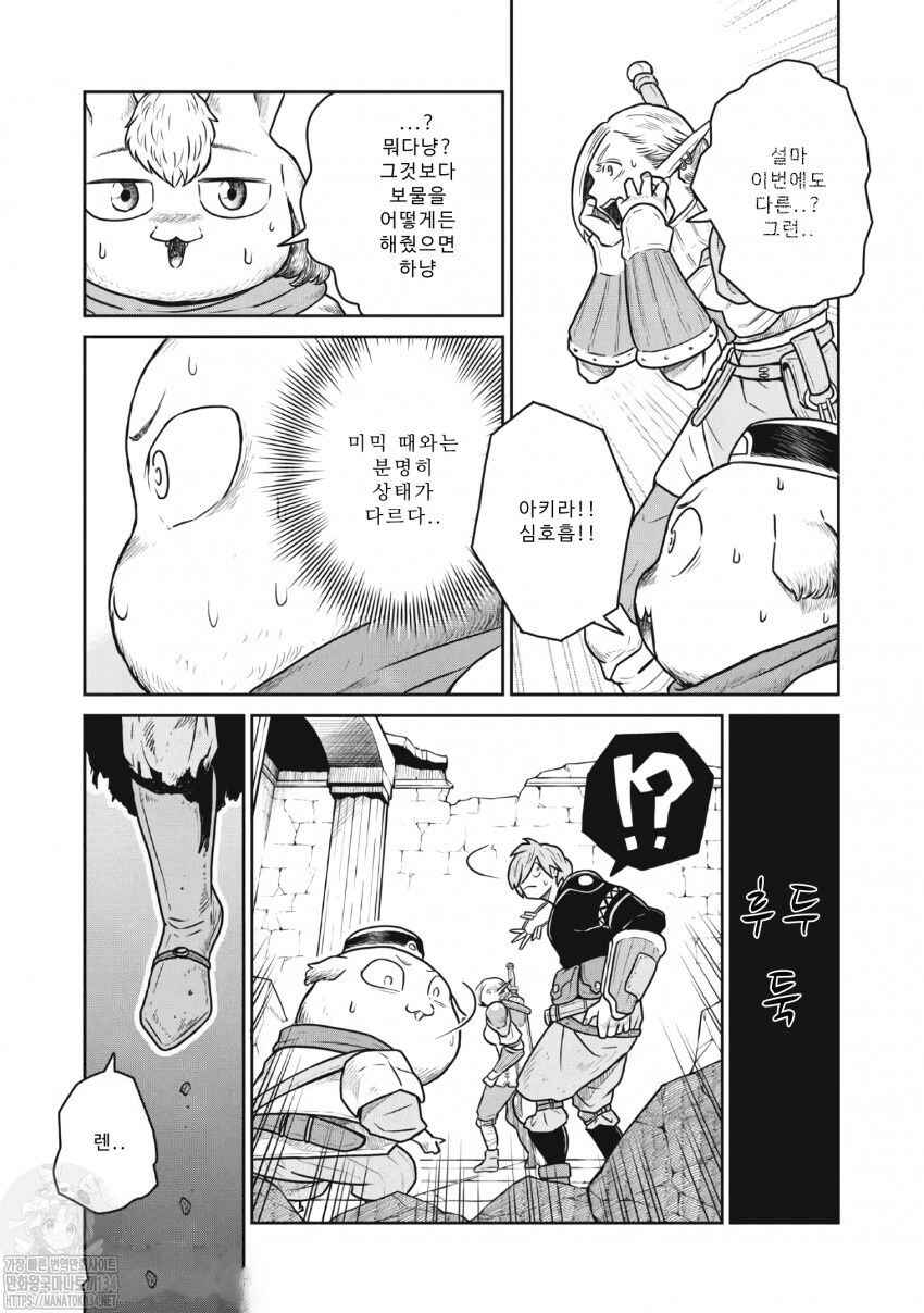 Kono Sekai wa Fukanzen Sugiru Chapter 46 - Page 3