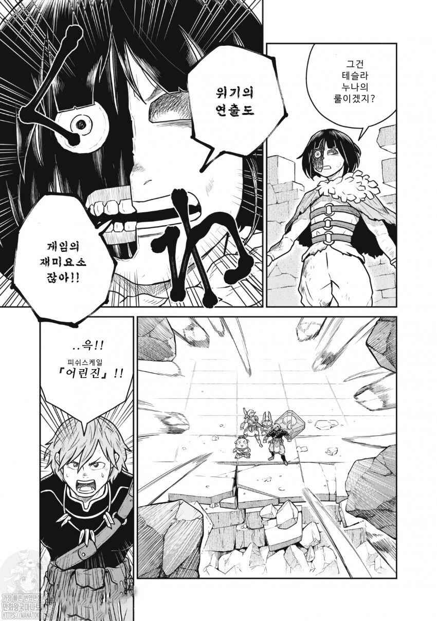 Kono Sekai wa Fukanzen Sugiru Chapter 46 - Page 7