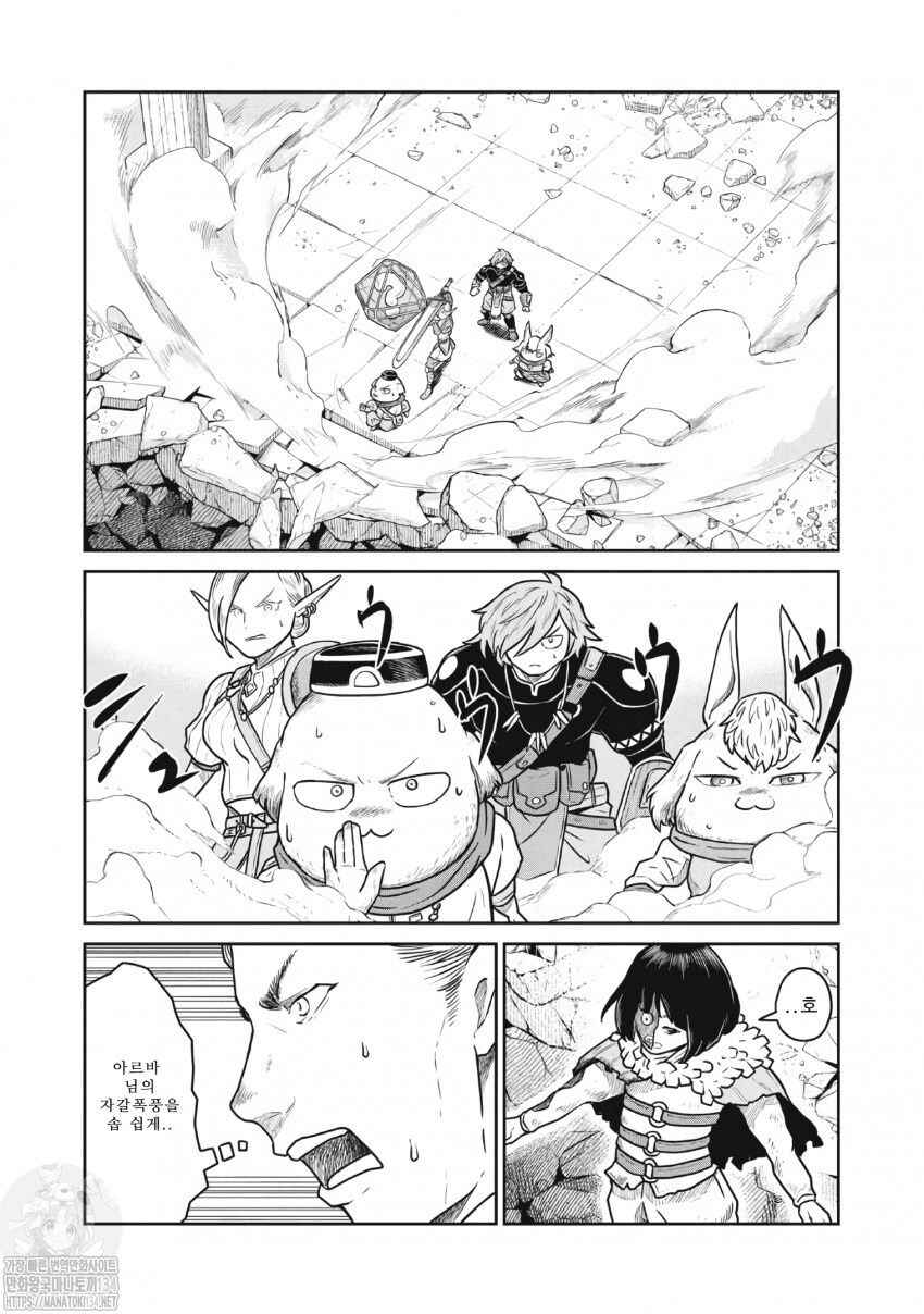 Kono Sekai wa Fukanzen Sugiru Chapter 46 - Page 9