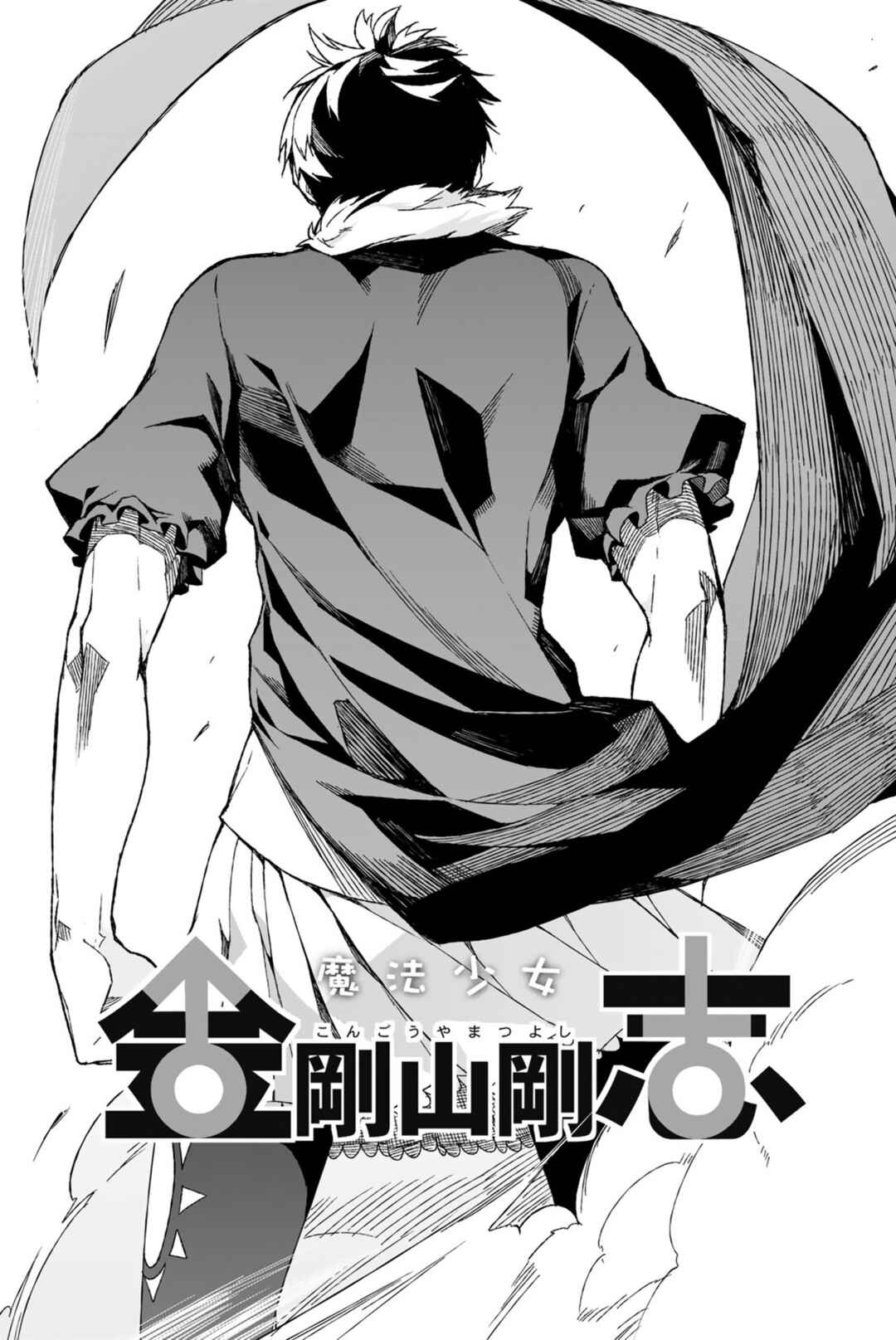 Negi Haruba Short Story Collection: Mitoubun Chapter 3 - Page 2