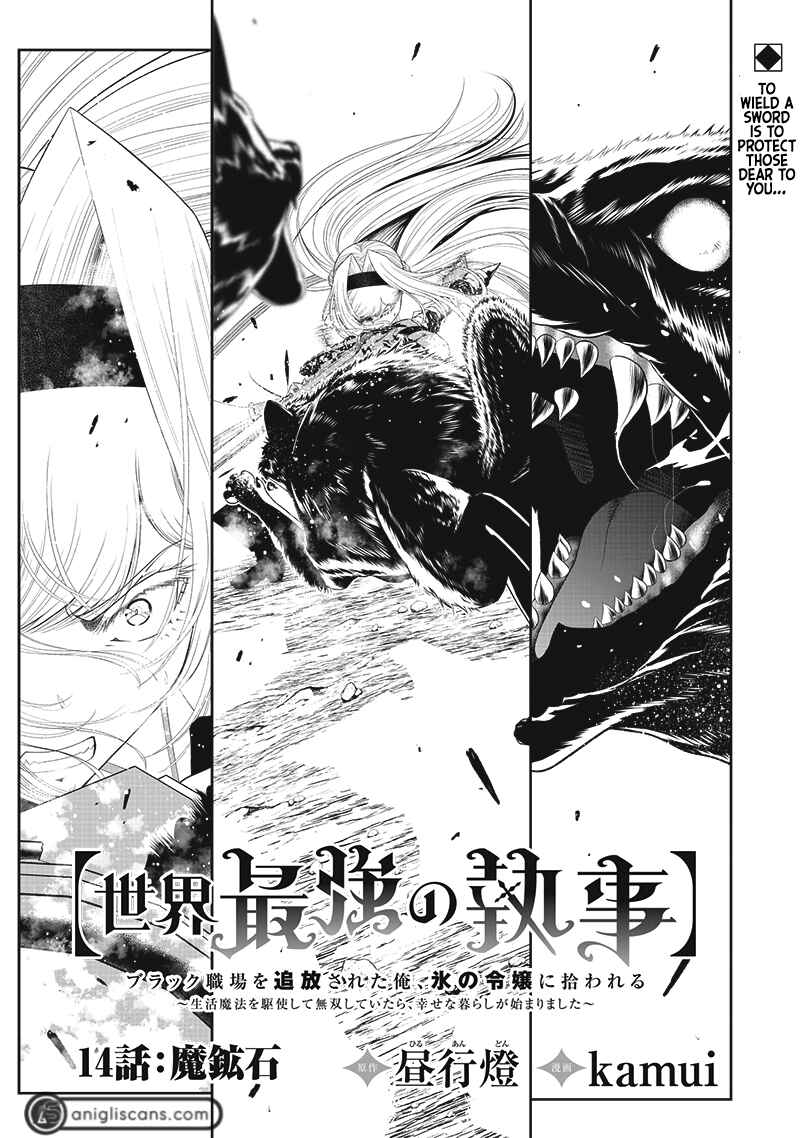 "Sekai Saikyou no Shitsuji" Black Shokuba wo Tsuihousareta Ore, Koori no Reijou ni Hirowareru Chapter 14 - Page 2