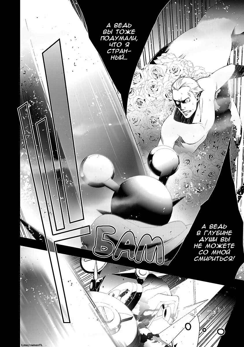 Persona 4 Chapter 16 - Page 16
