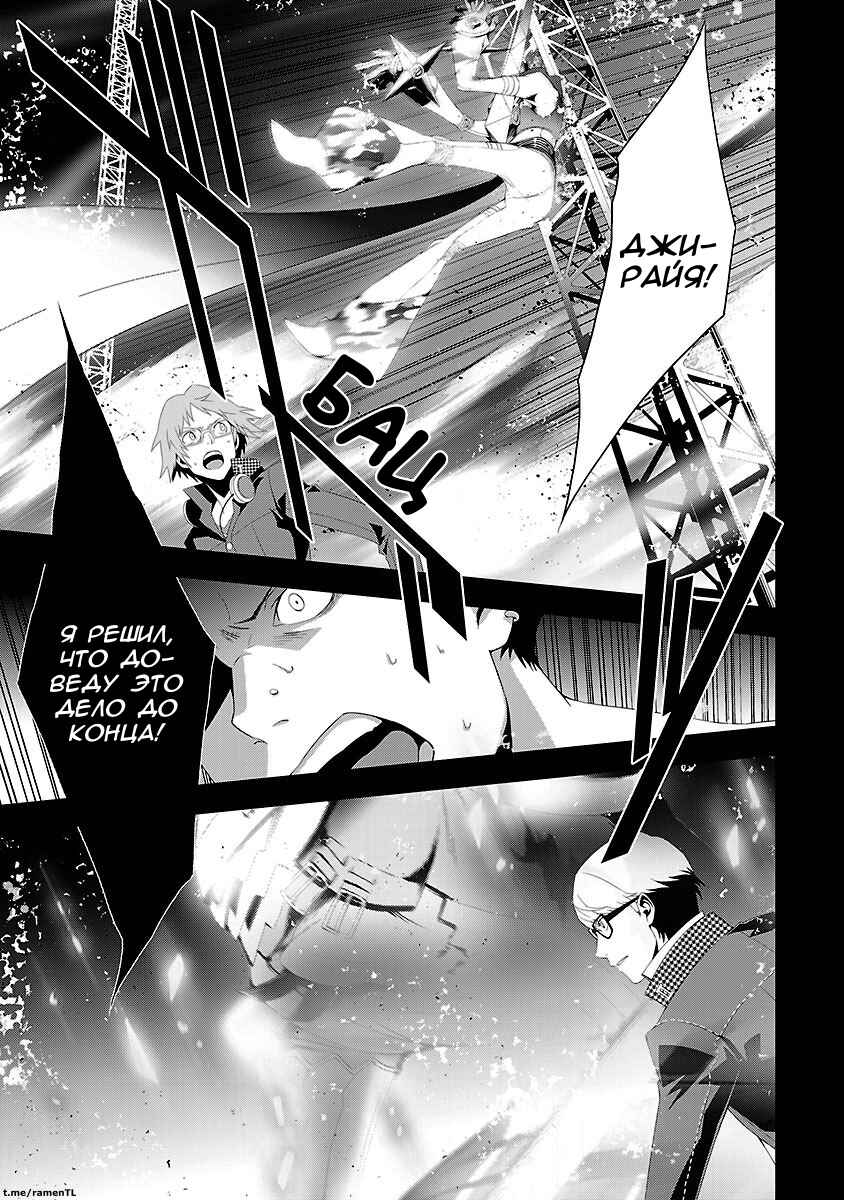 Persona 4 Chapter 16 - Page 17